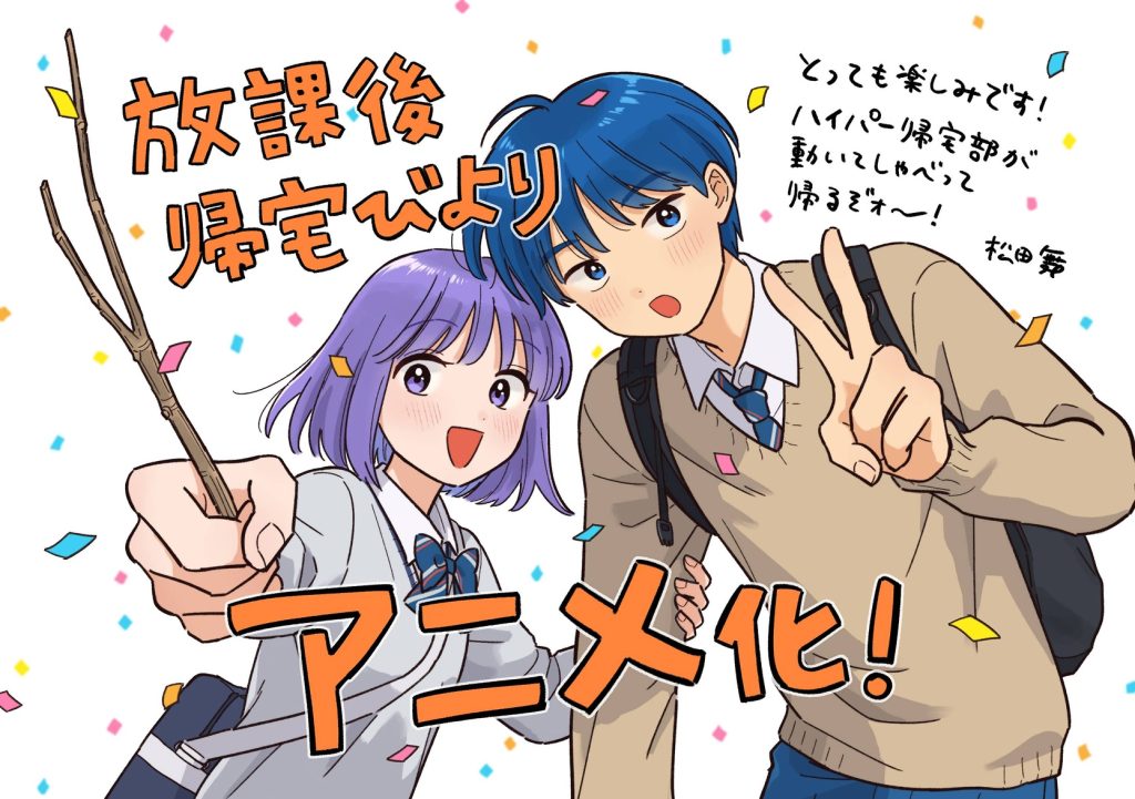 松田 舞さんによるアニメ化お祝いイラストとコメント